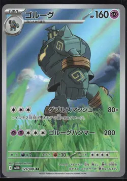 GOLURK 129/086 SV11B BLACK BOLT POKEMON JAPANESE ART RARE NM - Image 2