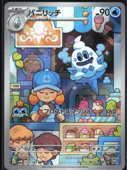 VANILLISH 070/066 SV4M FUTURE FLASH POKEMON JAPANESE ART RARE NM - Image 2