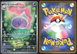 MUSHARNA 122/086 SV11B BLACK BOLT POKEMON JAPANESE ART RARE NM - Image 1