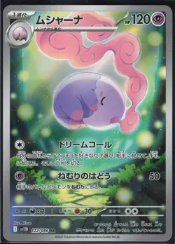 MUSHARNA 122/086 SV11B BLACK BOLT POKEMON JAPANESE ART RARE NM - Image 2