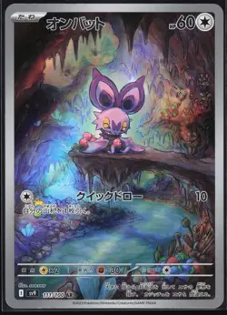 NOIBAT 111/100 SV9 BATTLE PARTNERS POKEMON JAPANESE ART RARE NM - Image 2