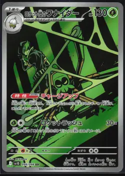 TEAM ROCKET'S SPIDOPS 099/098 SV10 GLORY OF THE ROCKET GANG POKEMON JAPANESE NM - Image 2