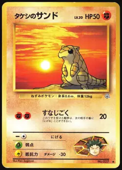 BROCK'S SANDSHREW NO. 027 GYM HEROES POKEMON JAPANESE COMMON MP - Image 2