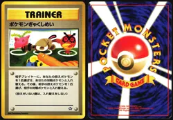 DOUBLE GUST NEO GENESIS POKEMON JAPANESE COMMON MP - Image 1