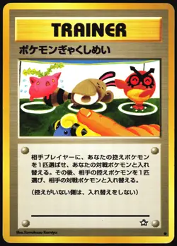 DOUBLE GUST NEO GENESIS POKEMON JAPANESE COMMON MP - Image 2