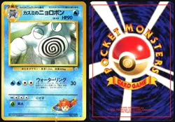 MISTY'S POLIWRATH NO. 062 GYM CHALLENGE POKEMON JAPANESE RARE MP - Image 1
