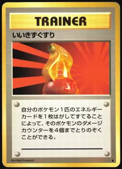 SUPER POTION BASE SET POKEMON JAPANESE UNCOMMON MP - Image 2