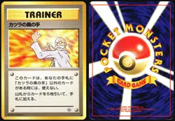 BLAINE'S LAST RESORT GYM CHALLENGE POKEMON JAPANESE UNCOMMON MP - Image 1