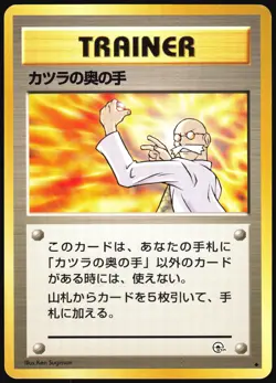 BLAINE'S LAST RESORT GYM CHALLENGE POKEMON JAPANESE UNCOMMON MP - Image 2