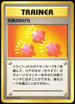 REVIVE BASE SET POKEMON JAPANESE UNCOMMON MP - Image 2