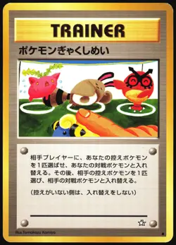 DOUBLE GUST NEO GENESIS POKEMON JAPANESE COMMON MP - Image 2