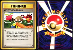 DOUBLE GUST NEO GENESIS POKEMON JAPANESE COMMON MP - Image 1