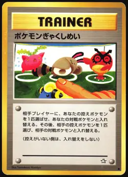DOUBLE GUST NEO GENESIS POKEMON JAPANESE COMMON MP - Image 2