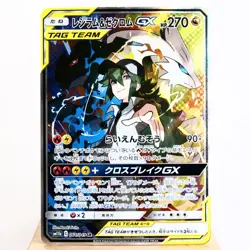LP-) Reshiram & Zekrom GX 064/049 SR sm11b Pokemon TCG Japanese z380-253 - Image 1
