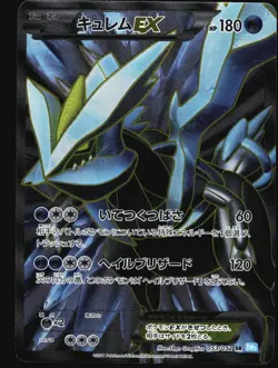 KYUREM EX 053/052 BW3 HAIL BLIZZARD POKEMON JAPANESE SUPER RARE 2011 NEAR MINT - Image 2