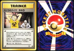 BLAINE'S QUIZ #3 GYM CHALLENGE POKEMON JAPANESE TRAINER UNCOMMON 1999 MP - Image 1
