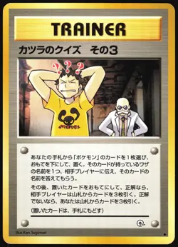 BLAINE'S QUIZ #3 GYM CHALLENGE POKEMON JAPANESE TRAINER UNCOMMON 1999 MP - Image 2