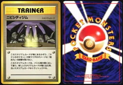 PEWTER CITY GYM GYM HEROES POKEMON JAPANESE TRAINER UNCOMMON 1998 MP - Image 1