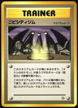 PEWTER CITY GYM GYM HEROES POKEMON JAPANESE TRAINER UNCOMMON 1998 MP - Image 2
