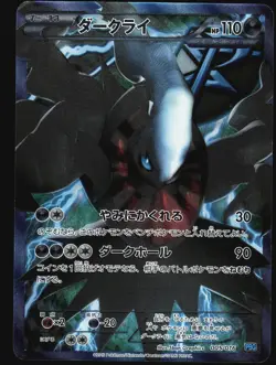 DARKRAI 005/016 PGB TEAM PLASMA GIFT SET POKEMON JAPANESE 2012 MP - Image 2