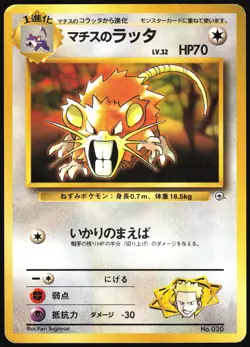 LT. SURGE'S RATICATE NO. 020 GYM HEROES POKEMON JAPANESE UNCOMMON 1998 MP - Image 2
