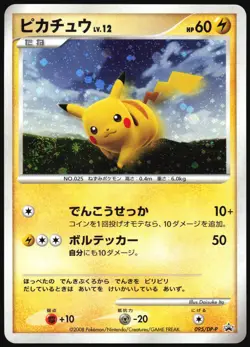 PIKACHU 095/DP-P BATTLE ROAD SPRING POKEMON JAPANESE PROMO 2008 NEAR MINT - Image 2