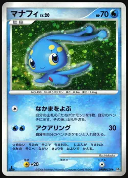 MANAPHY DPBP#529 DP1 SPACE TIME CREATION POKEMON JAPANESE RARE HOLO 2006 NM - Image 2