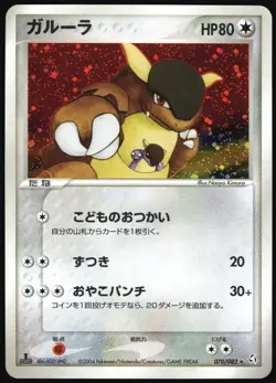 KANGASKHAN 070/082 EX FLIGHT OF LEGENDS POKEMON JAPANESE RARE HOLO 2004 NM - Image 2