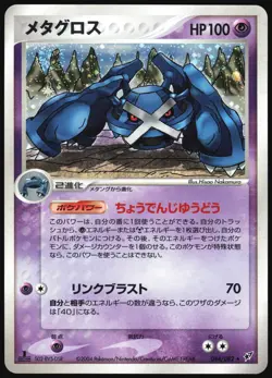 METAGROSS 044/082 EX CLASH OF THE BLUE SKY POKEMON JAPANESE RARE HOLO 2004 LP - Image 2