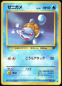 SQUIRTLE NO. 007 TEAM ROCKET POKEMON JAPANESE COMMON 1997 MP - Image 2