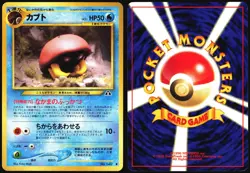 KABUTO NO. 140 NEO DISCOVERY POKEMON JAPANESE COMMON 2000 MP - Image 1