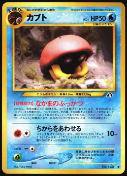 KABUTO NO. 140 NEO DISCOVERY POKEMON JAPANESE COMMON 2000 MP - Image 2