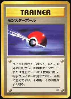 POKE BALL JUNGLE SET POKEMON JAPANESE COMMON 1997 MODERATELY PLAYED - Image 2