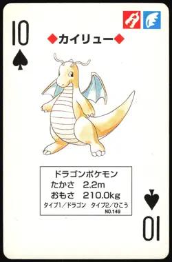 DRAGONITE NO. 149 10 OF SPADES YELLOW POCKET MONSTER POKER CARD POKEMON JAPANESE - Image 2