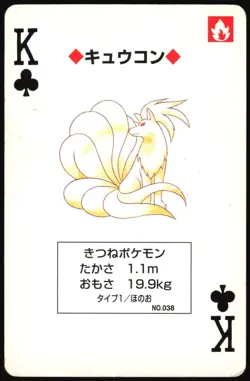 NINETALES NO. 038 KING OF CLUBS YELLOW POCKET MONSTER POKER CARD JAPANESE - Image 2
