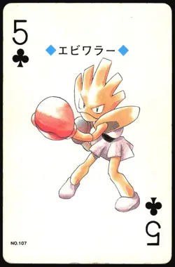 HITMONCHAN NO. 107 5 OF CLUBS GOLD POKEMON POKER CARD JAPANESE GOLD 1999 - Image 2