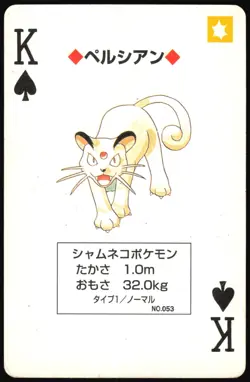 PERSIAN NO. 053 KING OF SPADES YELLOW POCKET MONSTER POKER CARD POKEMON JAPANESE - Image 2