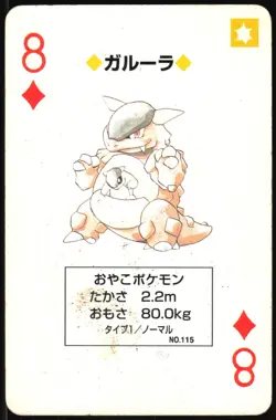 KANGASKHAN NO. 115 8 OF DIAMONDS RED POCKET MONSTER POKER CARD POKEMON JAPANESE - Image 2