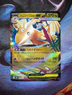 Mega Dragonite Ex 126/193 Pokemon Card TCG Mega Dream Double Rare Holo NM - Image 1