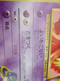 Japanese Sabrina's Jynx No.124 Rare Pokemon Card Nintendo - Image 4