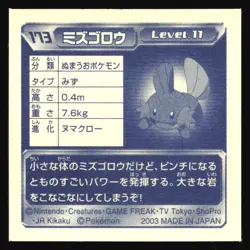 MUDKIP 173 AMADA ADV RETSUDEN STICKER JAPANESE POKEMON HOLO 2003 - Image 3