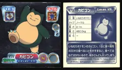 SNORLAX 471 AMADA ADV RETSUDEN STICKER JAPANESE POKEMON HOLO 2004 - Image 1