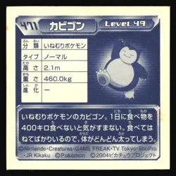 SNORLAX 471 AMADA ADV RETSUDEN STICKER JAPANESE POKEMON HOLO 2004 - Image 3