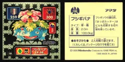 VENUSAUR 186 AMADA RETSUDEN HYPER STICKER JAPANESE POKEMON HOLO 1996 - Image 1