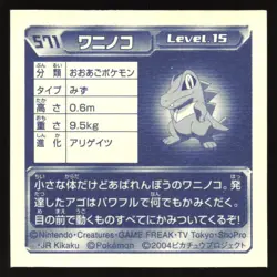 TOTODILE 571 AMADA RETSUDEN STICKER JAPANESE POKEMON HOLO 2004 - Image 3