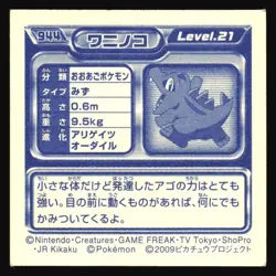 TOTODILE 944 DIAMOND PEARL STICKER JAPANESE POKEMON HOLO 2007 - Image 3