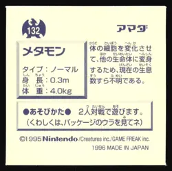 DITTO 132 AMADA RETSUDEN HYPER STICKER JAPANESE POKEMON 1996 - Image 3