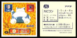 SNORLAX 143 AMADA RETSUDEN HYPER STICKER JAPANESE POKEMON 1996 - Image 1