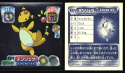 AMPHAROS 669 AMADA ADV RETSUDEN STICKER JAPANESE POKEMON HOLO 2004 - Image 1