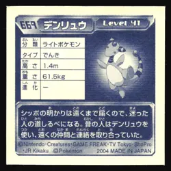 AMPHAROS 669 AMADA ADV RETSUDEN STICKER JAPANESE POKEMON HOLO 2004 - Image 3